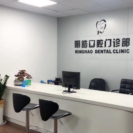 杭州種植一顆牙齒多少錢(qián)！杭州明皓口腔門(mén)診部種植牙價(jià)格表參考，瑞士百丹特Biodente種植牙：9106元起/顆！