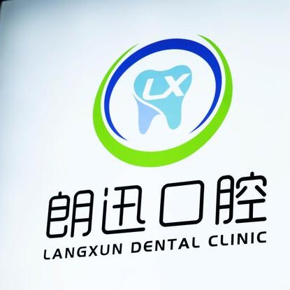 杭州去牙黃牙科醫(yī)院排名榜公布（最新）！杭州朗迅口腔(金家渡地鐵口店)案例反饋＋科室簡(jiǎn)介，快戳進(jìn)來~