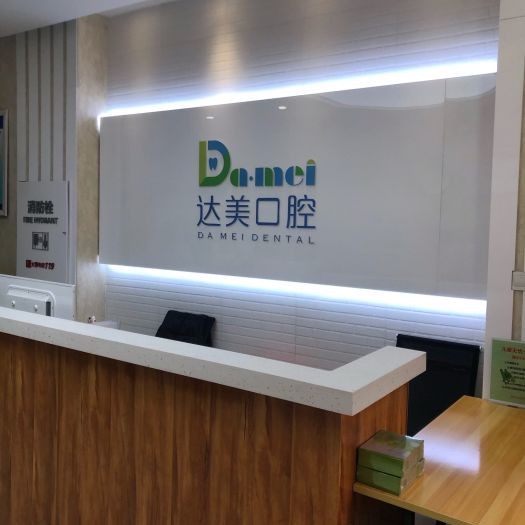 太原種植一顆牙需多少錢！太原達(dá)美口腔(晉陽街分店)種植牙價目表已更新，瑞典Astra種植牙：9508元起/顆！