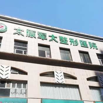 太原種植一顆牙需多少錢！太原軍大醫(yī)療美容醫(yī)院(口腔科)種植牙價(jià)目表已更新，瑞典諾貝爾PMC種植牙：7319元起/顆！