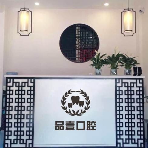 太原矯正牙齒整牙醫(yī)院排名前十預(yù)測！太原品壹口腔各具實(shí)力和風(fēng)采