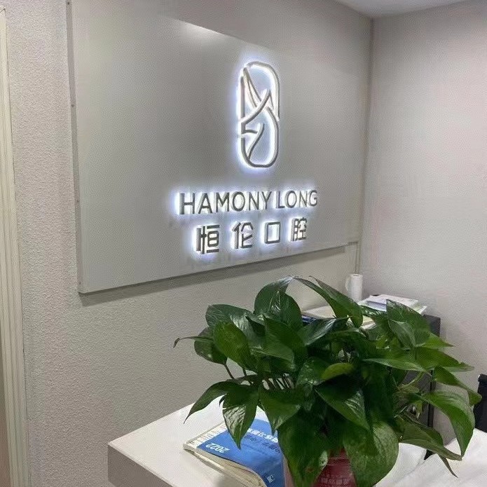 太原種植一顆牙需多少錢！太原恒倫口腔(新民門(mén)診)種植牙價(jià)格表有了，國(guó)產(chǎn)威高WEGO種植牙：3106元起/顆！