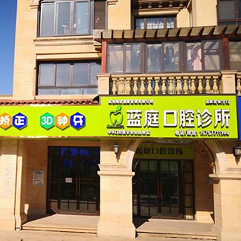 杭州做牙冠整牙醫(yī)院排名前十預(yù)測(cè)！杭州藍(lán)庭口腔收費(fèi)都不貴的