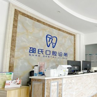 杭州深覆合矯正十大口腔連鎖品牌！杭州桐廬邵氏口腔診所醫(yī)療水平高！