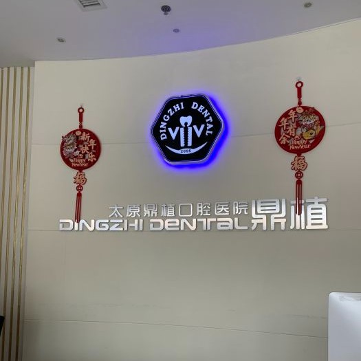 太原種植一顆牙需多少錢！太原鼎植口腔醫(yī)院種植牙價(jià)目表已更新，瑞典諾貝爾CC種植牙：8681元起/顆！