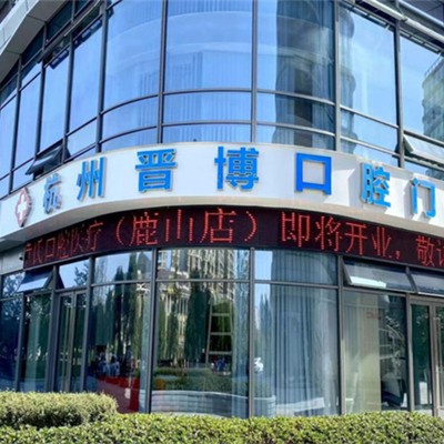 杭州深覆合矯正最好的牙科醫(yī)院排行！杭州富陽章曉鳴口腔門診部案例反饋＋科室簡介，快戳進來~