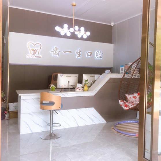 杭州牙齦紅腫十大口腔醫(yī)院排名榜！杭州齒一生口腔診所各大城市都有推薦