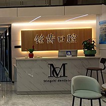 杭州種一顆牙齒要多少錢！杭州銘齒口腔(青山湖店)種植牙價(jià)格一覽表，國(guó)產(chǎn)鈦基牙(BAM)種植牙價(jià)格：3230元起/顆！