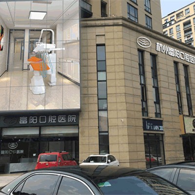 杭州深覆合矯正最好的牙科醫(yī)院排行！杭州富陽口腔醫(yī)院實(shí)力口碑值得期待！