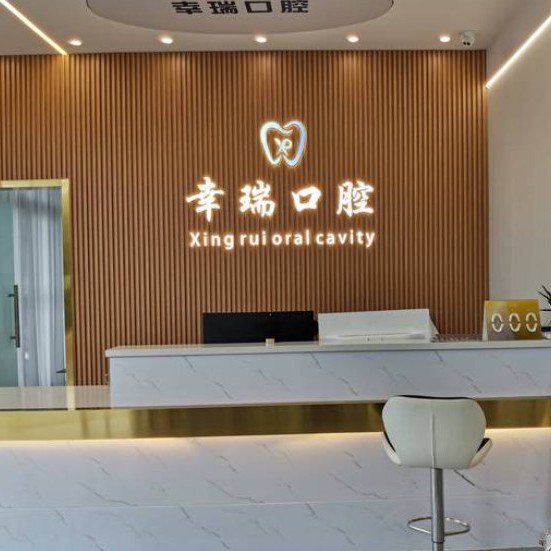 杭州種植一顆假牙多少錢！杭州幸瑞口腔門診部(臨平順風(fēng)路)種植牙價格表，瑞士iti：6616元起/顆！