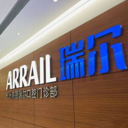 杭州種一顆牙齒要多少錢！杭州瑞爾口腔門診部(高德置地廣場)種牙超劃算，瑞典Astra種植牙：9034元起/顆！