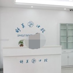 寧波種植一顆假牙多少錢！慈溪舒美口腔門診部種牙價格表（今日更新/實(shí)時），國產(chǎn)拜阿蒙種植牙：3186元起/顆！