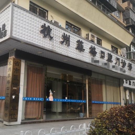 杭州種一顆牙齒要多少錢！杭州菲格口腔門(mén)診部種植牙新價(jià)格已確定，瑞典諾貝爾Active種植牙：13344元起/顆！