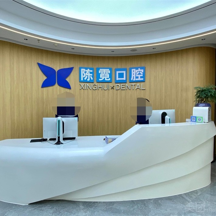 寧波牙齦紅腫最好的牙科醫(yī)院排行！寧波陳霓口腔口碑實力追蹤