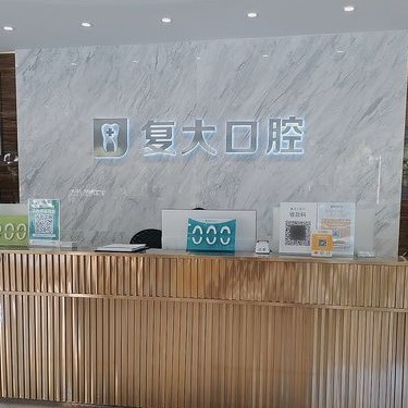 寧波牙齦紅腫整牙醫(yī)院排名前十預(yù)測！寧波鄞州復(fù)大口腔實力優(yōu)勢盡顯！