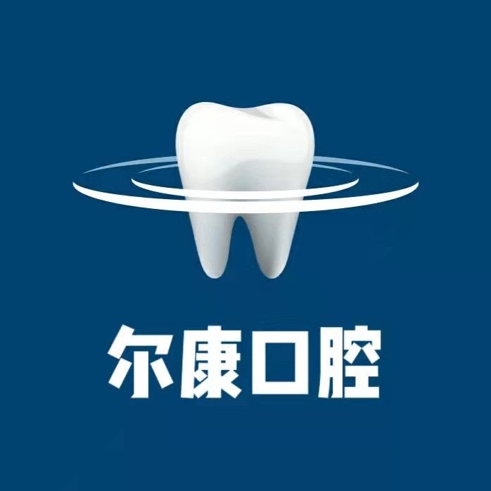 寧波齙牙矯正口腔醫(yī)院排名top10誰比較好？寧波海曙爾康口腔診所實力也不錯~