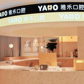 寧波牙齦紅腫私立口腔醫(yī)院排名！寧波雅禾口腔醫(yī)療水平高！