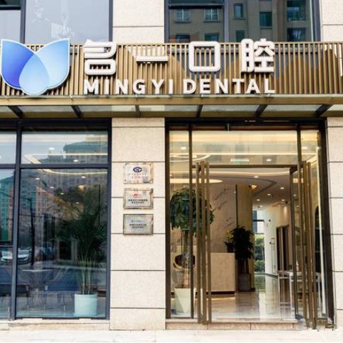 杭州門牙種牙排名最好的口腔醫(yī)院，杭州名一口腔門診部(余杭五常街道)市民甄選~