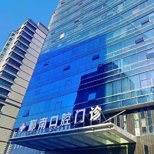 寧波補(bǔ)牙種牙好的醫(yī)院是哪家？寧波鄞南口腔門(mén)診實(shí)力強(qiáng)勁更安心！