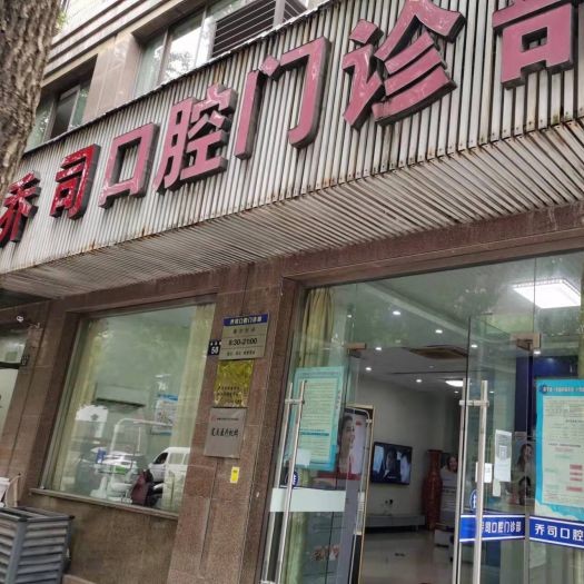 杭州種植一顆假牙多少錢！杭州喬司口腔門診部種植牙價格表更新，瑞士鋯鈦鋯合金種植牙：8404元起/顆！