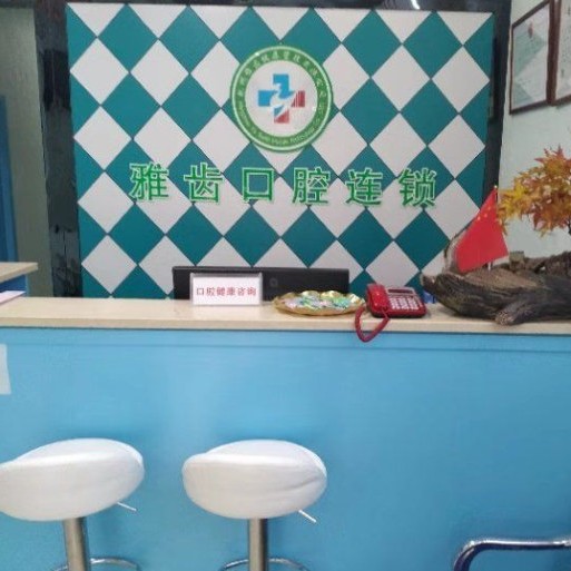 杭州種植一顆假牙多少錢！杭州雅齒口腔診所(明月嘉苑)2023全新種牙價目表，國產(chǎn)拜阿蒙種植牙：3027元起/顆！