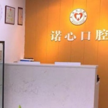 寧波牙齦紅腫口腔醫(yī)院排名重磅發(fā)布！寧波諾心口腔實力強更安全！