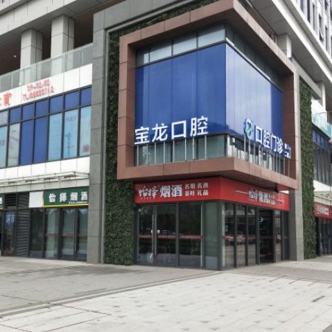 杭州種植一顆牙需多少錢！杭州羅強(qiáng)口腔連鎖(寶龍門診)種植牙新價(jià)格已確定，瑞典諾貝爾CC種植牙：8382元起/顆！