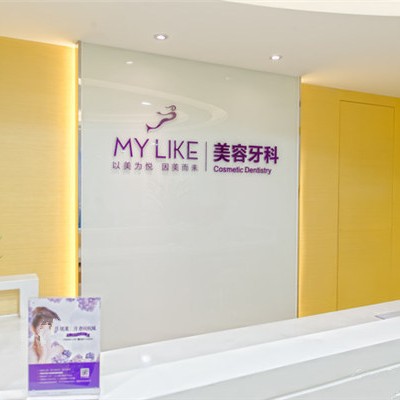 杭州種植一顆假牙多少錢！杭州美萊口腔種植牙收費(fèi)表公布，美國杰美種植體：7255元起/顆！