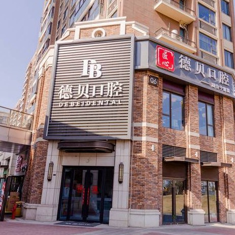 杭州種植一顆假牙多少錢！杭州德貝口腔(蕭山分店)種牙超劃算，瑞典諾貝爾Active種植牙：12907元起/顆！