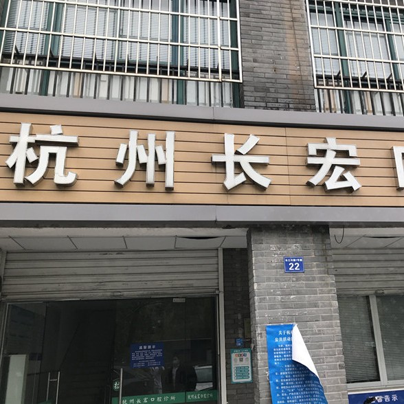 杭州種植一顆假牙多少錢！杭州長宏口腔診所種牙超劃算，瑞士Sic種植牙：6886元起/顆！