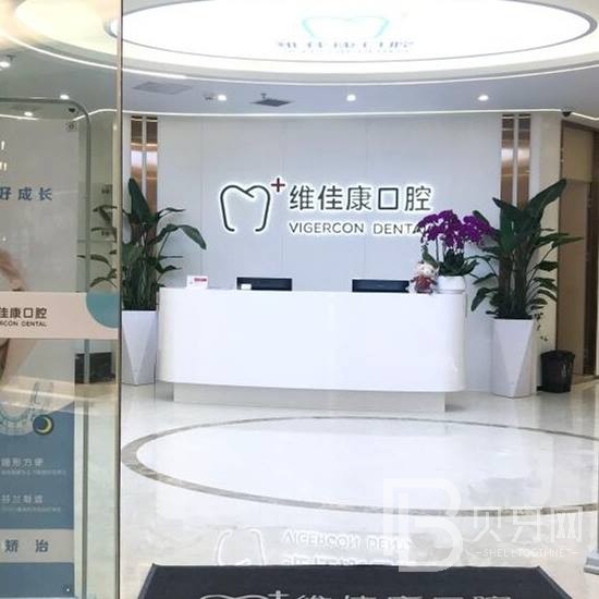 上海維佳康口腔(徐匯新隆機(jī)構(gòu))
