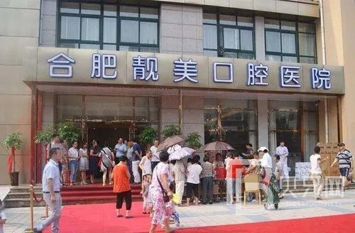 合肥去牙黃最好的口腔醫(yī)院是哪家？合肥靚美口腔醫(yī)院各大城市都有推薦