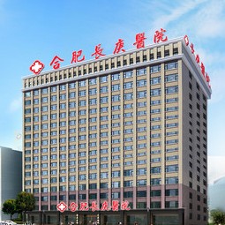 合肥長(zhǎng)庚醫(yī)院口腔科
