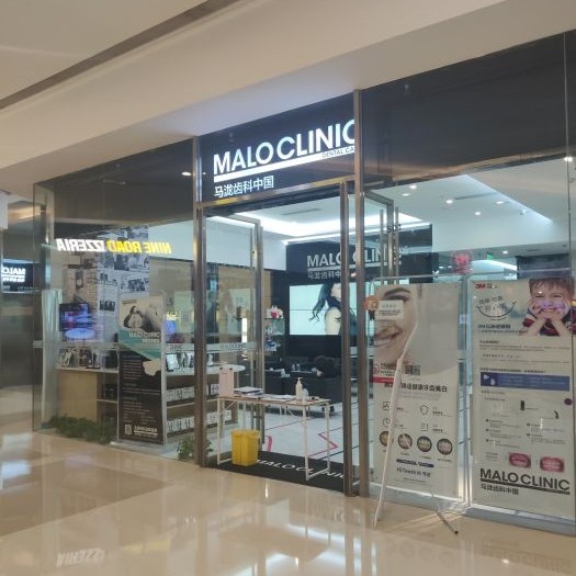 沈陽人工種植牙價錢！沈陽馬瀧齒科(華潤萬象城店)種植牙價格表更新，國產(chǎn)鈦基牙(BAM)種植牙價格：3367元起/顆！