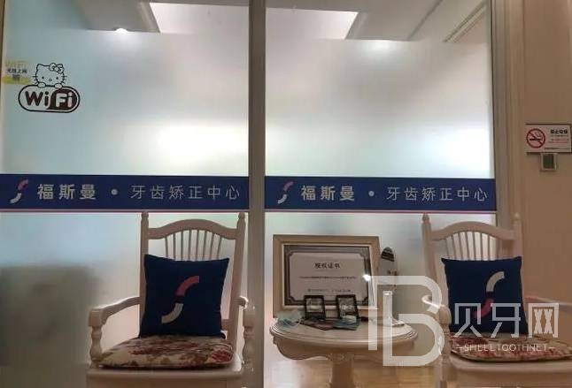 南京拔智齒十大最佳私立口腔醫(yī)院，南京福斯曼牙齒隱形矯正（新街口店）各具實力和風采