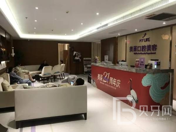 南京美萊口腔門診部