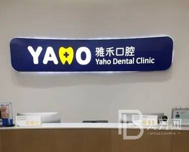 南京種一顆門牙口碑最好口腔醫(yī)院！南京雅禾口腔實(shí)力優(yōu)勢盡顯！