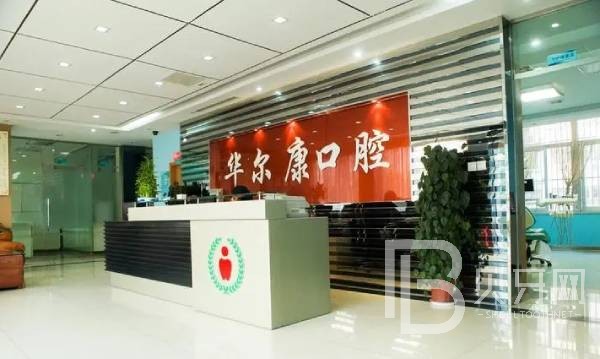 南京拔智齒口腔醫(yī)院排名前十榜單2023公布！南京江北華爾康口腔門診部市民甄選~