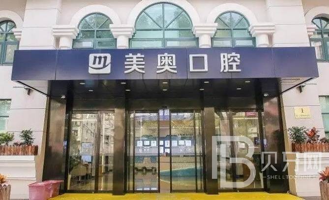 南京美奧口腔醫(yī)院