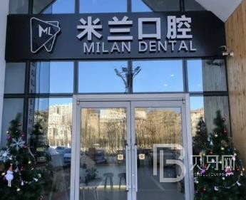 沈陽種牙多錢一顆！沈陽米蘭口腔(建筑大學(xué)店)種植牙價(jià)目表已更新，國產(chǎn)拜阿蒙種植牙：3274元起/顆！