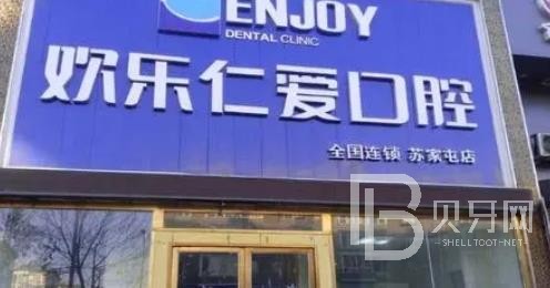沈陽(yáng)門(mén)牙種牙整牙醫(yī)院排名前十預(yù)測(cè)！沈陽(yáng)歡樂(lè)仁愛(ài)口腔(和平分院)收費(fèi)都不貴的