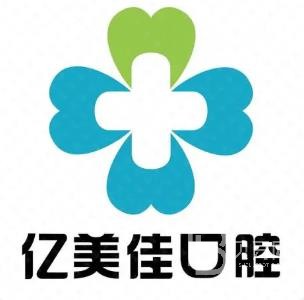 沈陽種植牙的價錢！沈陽億美佳口腔(長白店)種植牙收費表公布，國產(chǎn)鈦基牙(BAM)種植牙價格：3258元起/顆！