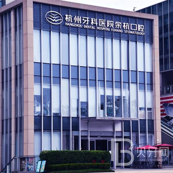 杭州牙齒種植牙價(jià)格！杭州牙科醫(yī)院(臨平城南口腔醫(yī)院)種牙超劃算，瑞典諾貝爾PMC種植牙：7080元起/顆！