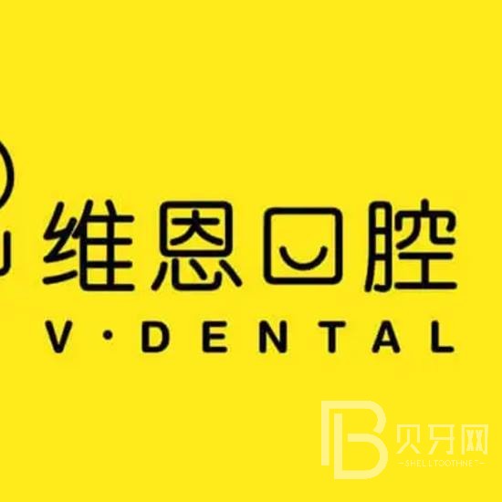 杭州去牙黃私立口腔醫(yī)院排名！杭州維恩口腔醫(yī)生手術(shù)專業(yè)、設(shè)備先進(jìn)正規(guī)！