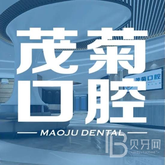 杭州深覆合矯正十大最佳口腔醫(yī)院！杭州茂菊口腔(建國北路店)實力強勁更安心！