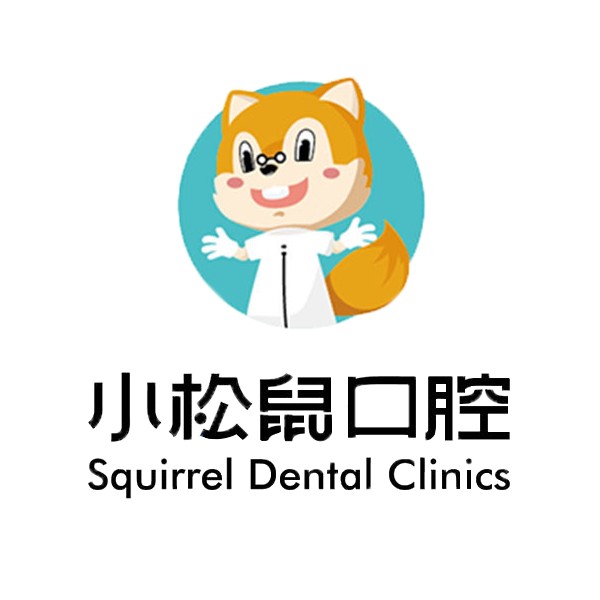 南京江寧小松鼠口腔門診部