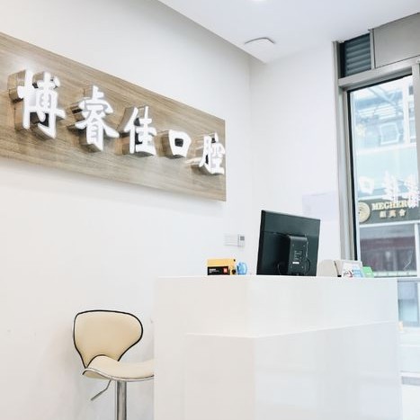 南京種一顆門牙最好的牙科醫(yī)院排行！南京博睿佳口腔實力也不錯~