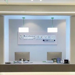 南京微創(chuàng)種牙十大最佳私立口腔醫(yī)院，南京茀萊堡口腔(新街口店)技術(shù)強(qiáng)口碑好