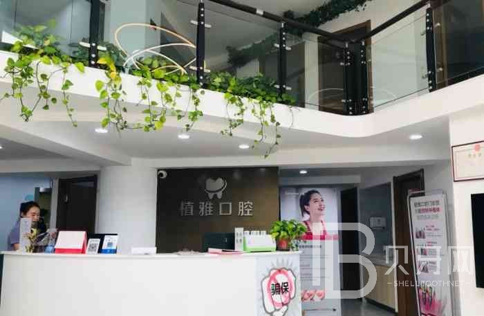 寧波特價種牙排名最好的口腔醫(yī)院，寧波海曙植雅口腔實力強勁更安心！