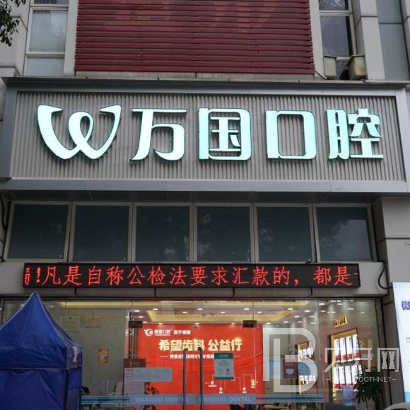 佛山種植牙報(bào)價(jià)！佛山萬(wàn)國(guó)口腔門診種植牙價(jià)格被打下來(lái)了，國(guó)產(chǎn)百康特種植牙：4347元起/顆！